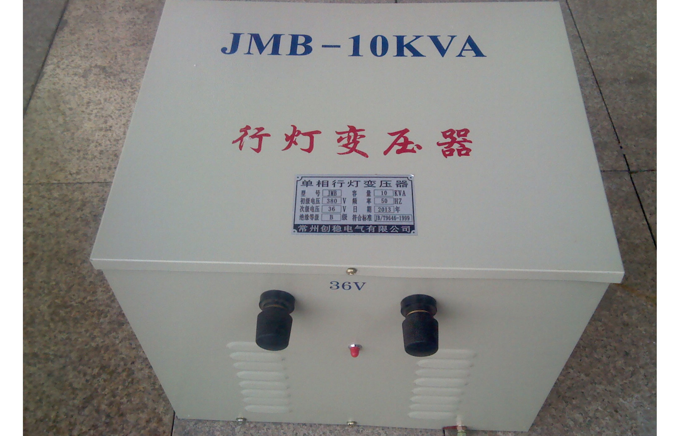 JMB行燈照明變壓器220V/36V