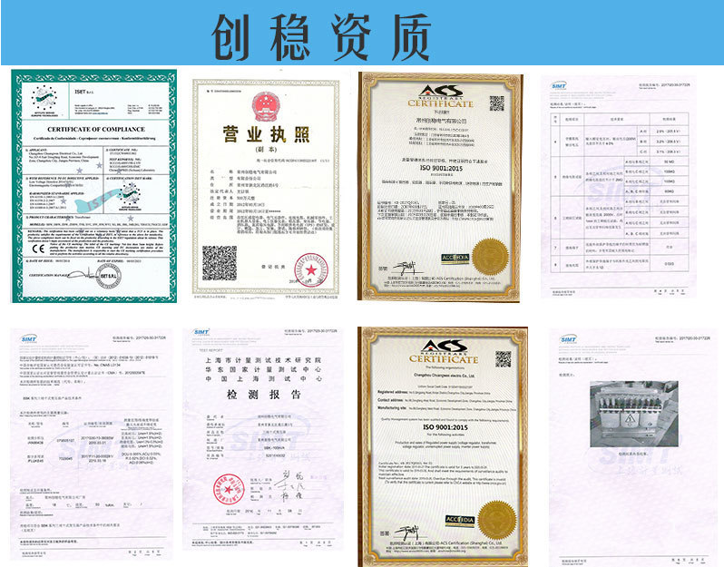 三相穩壓器圖-創穩