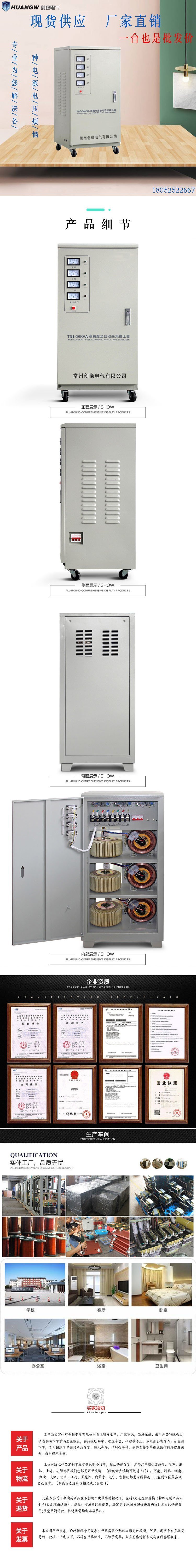 30高精度全自動(dòng)交流穩(wěn)壓器1