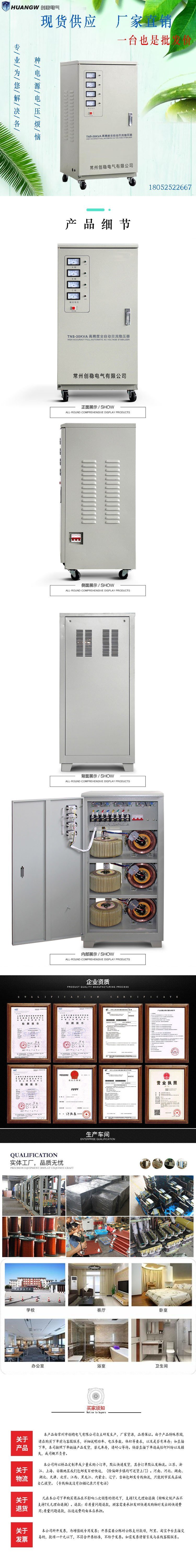 30高精度全自動(dòng)交流穩(wěn)壓器8