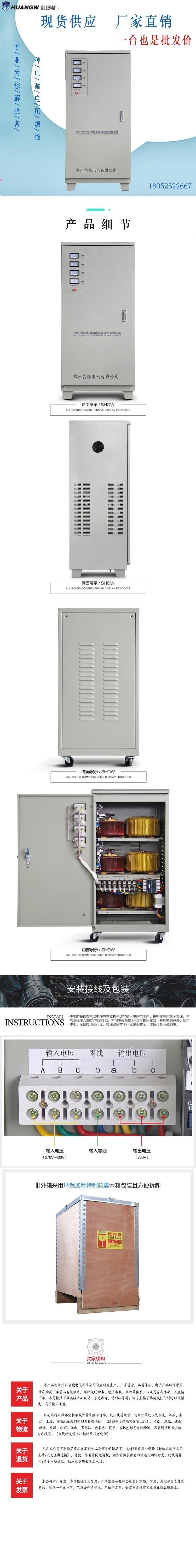 60高精度全自動交流穩壓器2