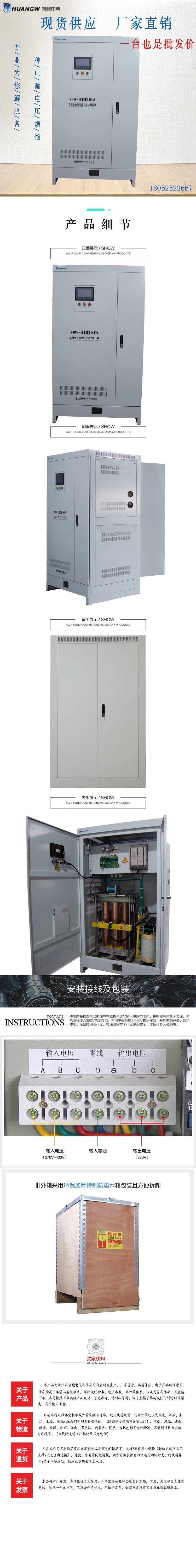 300-SBW大功率電力穩(wěn)壓器31