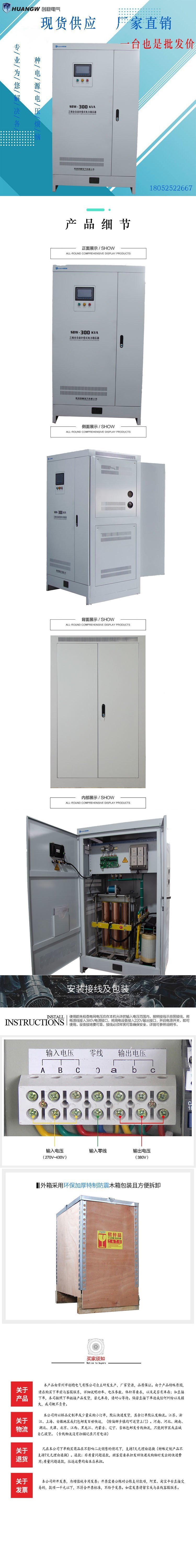 300-SBW大功率電力穩壓器21