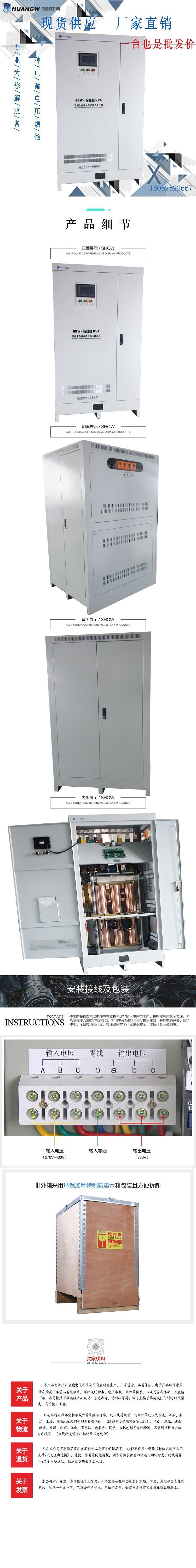 500-SBW大功率電力穩壓器13