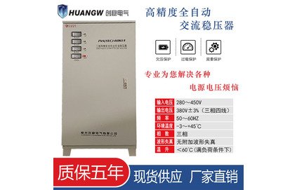 交流全自動穩(wěn)壓器